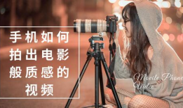 拍摄短视频的技巧,轻松打造吸睛短视频